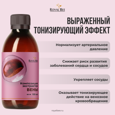 КОМПОЗИЦИЯ ЭКСТРАКТОВ "ВЕНЫ", 100 мл